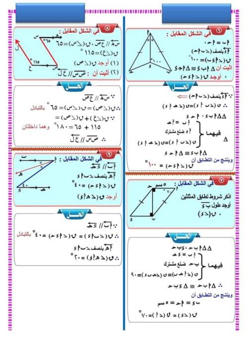 مدرس دوت كوم ملخص فى مادة الرياضيات (هندسه) الصف الاول الاعدادى الترم الاول	