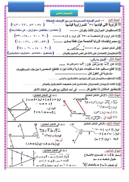 مدرس دوت كوم ملخص فى مادة الرياضيات (هندسه) الصف الاول الاعدادى الترم الاول	