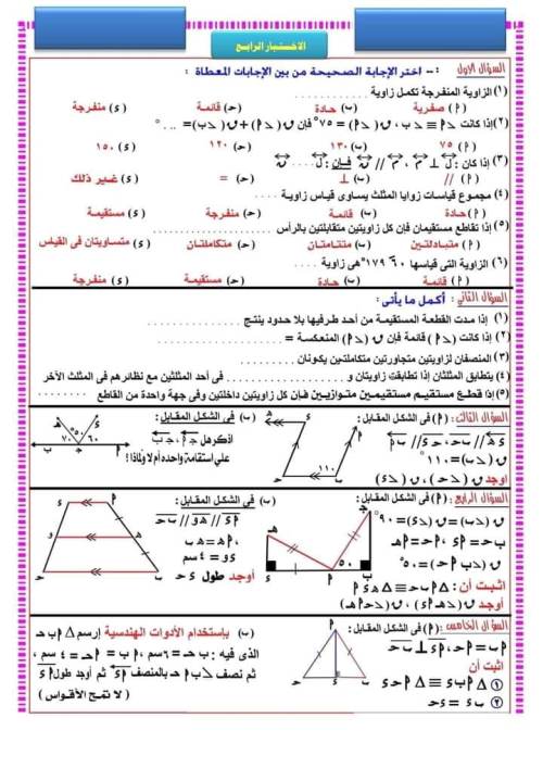 مدرس دوت كوم ملخص فى مادة الرياضيات (هندسه) الصف الاول الاعدادى الترم الاول	