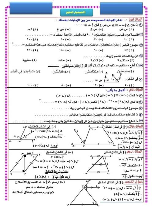 مدرس دوت كوم ملخص فى مادة الرياضيات (هندسه) الصف الاول الاعدادى الترم الاول	