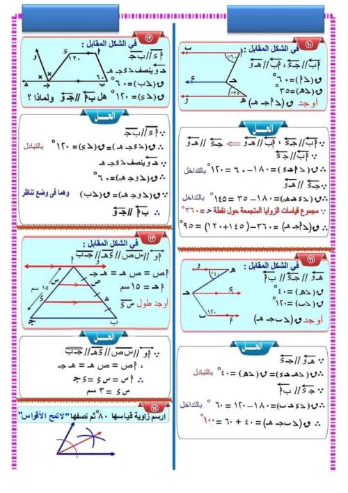 مدرس دوت كوم ملخص فى مادة الرياضيات (هندسه) الصف الاول الاعدادى الترم الاول	