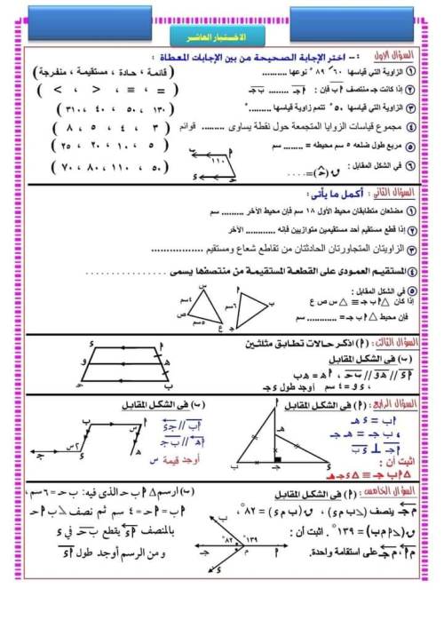 مدرس دوت كوم ملخص فى مادة الرياضيات (هندسه) الصف الاول الاعدادى الترم الاول	