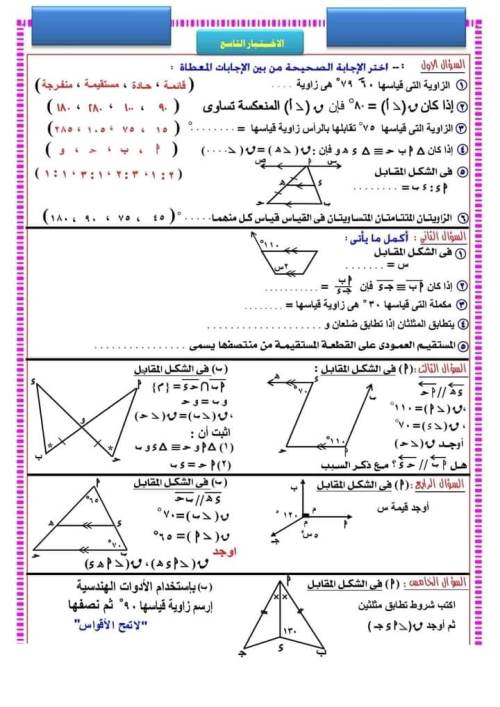 مدرس دوت كوم ملخص فى مادة الرياضيات (هندسه) الصف الاول الاعدادى الترم الاول	