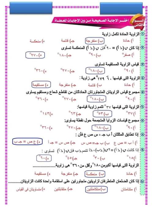 مدرس دوت كوم ملخص فى مادة الرياضيات (هندسه) الصف الاول الاعدادى الترم الاول	