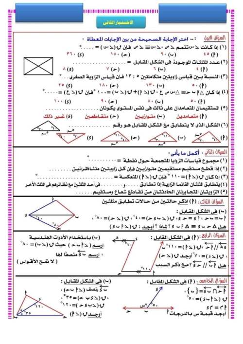 مدرس دوت كوم ملخص فى مادة الرياضيات (هندسه) الصف الاول الاعدادى الترم الاول	