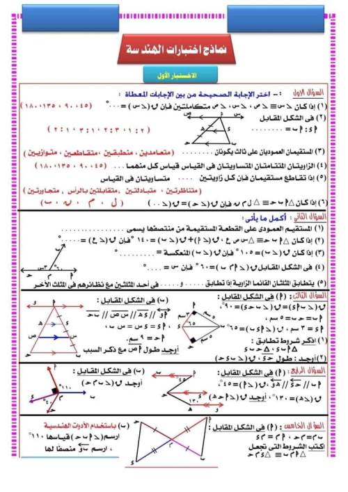 مدرس دوت كوم ملخص فى مادة الرياضيات (هندسه) الصف الاول الاعدادى الترم الاول	