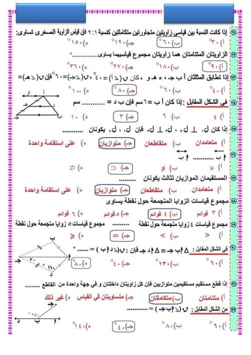 مدرس دوت كوم ملخص فى مادة الرياضيات (هندسه) الصف الاول الاعدادى الترم الاول	