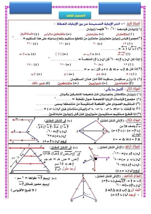 مدرس دوت كوم ملخص فى مادة الرياضيات (هندسه) الصف الاول الاعدادى الترم الاول	