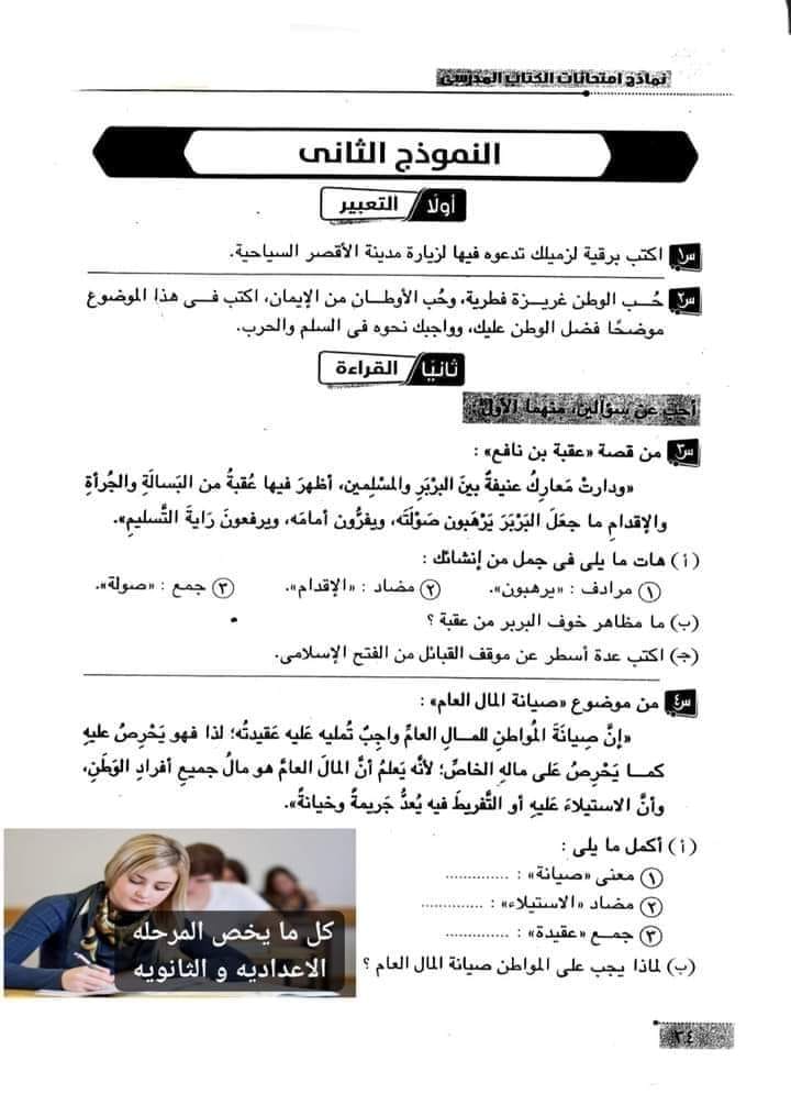 مدرس دوت كوم حل نماذج امتحانات الكتاب المدرسي بالإجابات فى اللغة العربية للصف الأول الإعدادى الترم الأول	