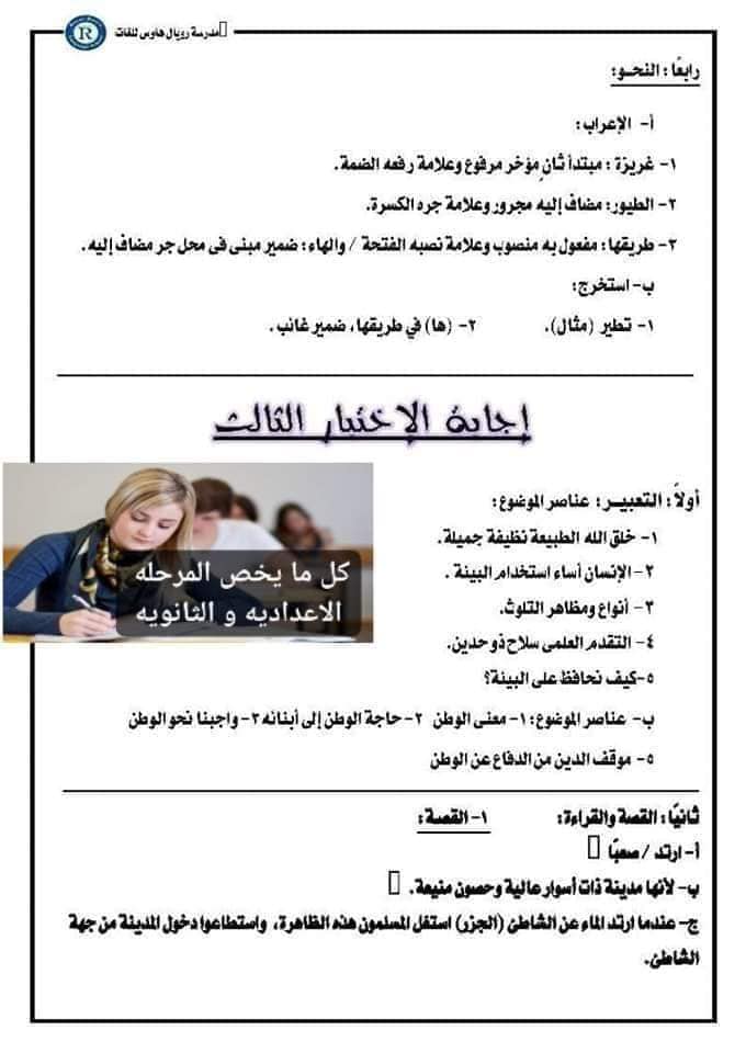 مدرس اول حل نماذج امتحانات الكتاب المدرسي بالإجابات فى اللغة العربية للصف الأول الإعدادى الترم الأول	