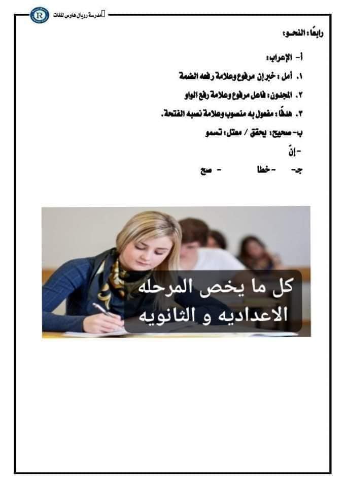 مدرس اول حل نماذج امتحانات الكتاب المدرسي بالإجابات فى اللغة العربية للصف الأول الإعدادى الترم الأول	