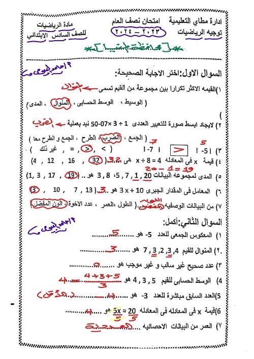 مدرس دوت كوم حل امتحان محافظة المنيا فى مادة الرياضيات الصف السادس الابتدائى الترم الاول أ/ حامد البيومى	