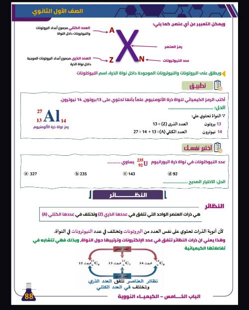 مدرس دوت كوم مذكرة فى مادة الكيمياء الصف الاول الثانوى الترم الاول أ/ محمود الشافعى	