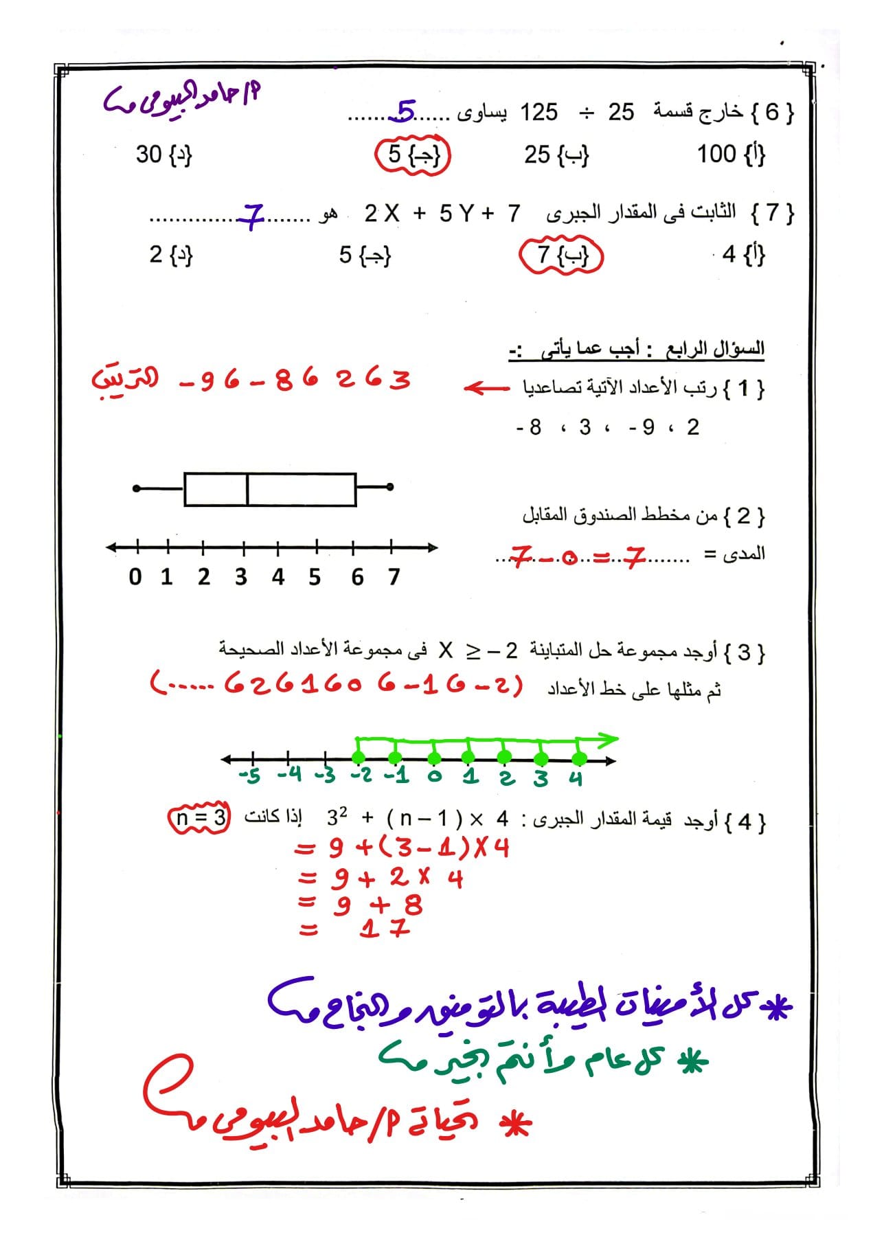 مدرس دوت كوم امتحان رياضيات محافظة بورسعيد للصف السادس الإبتدائى الترم الأول 2024 أ/ حامد البيومى	