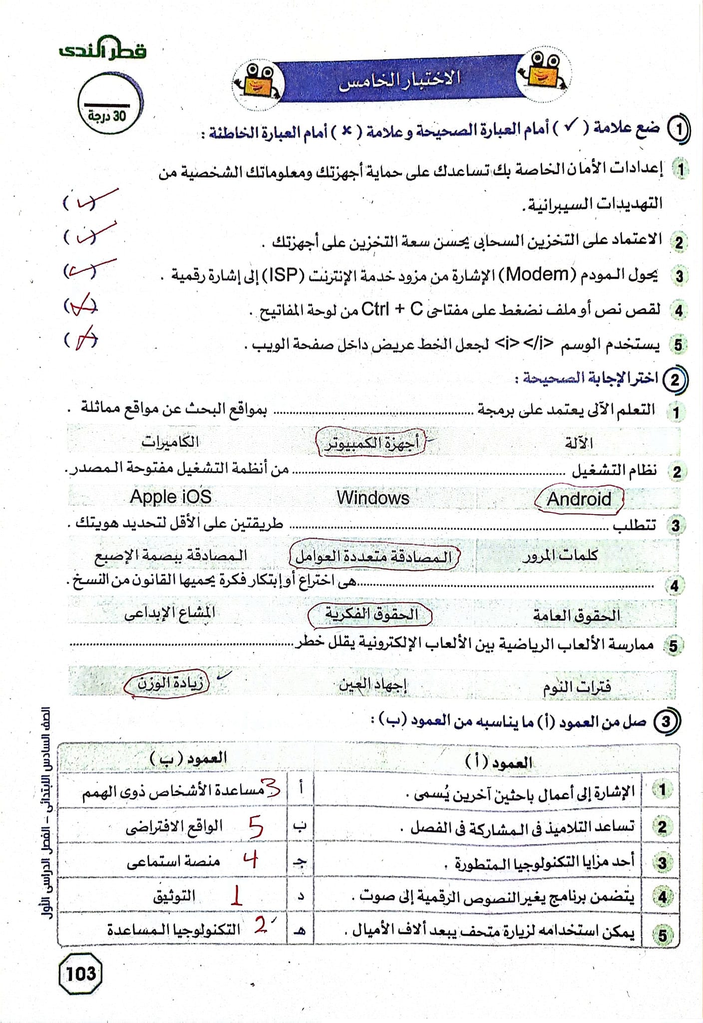 مدرس دوت كوم 12 نموذج تكنولوجيا محلولة من كتاب قطر الندي للصف السادس الإبتدائى الترم الأول 2024 أ/ محمد عادل	