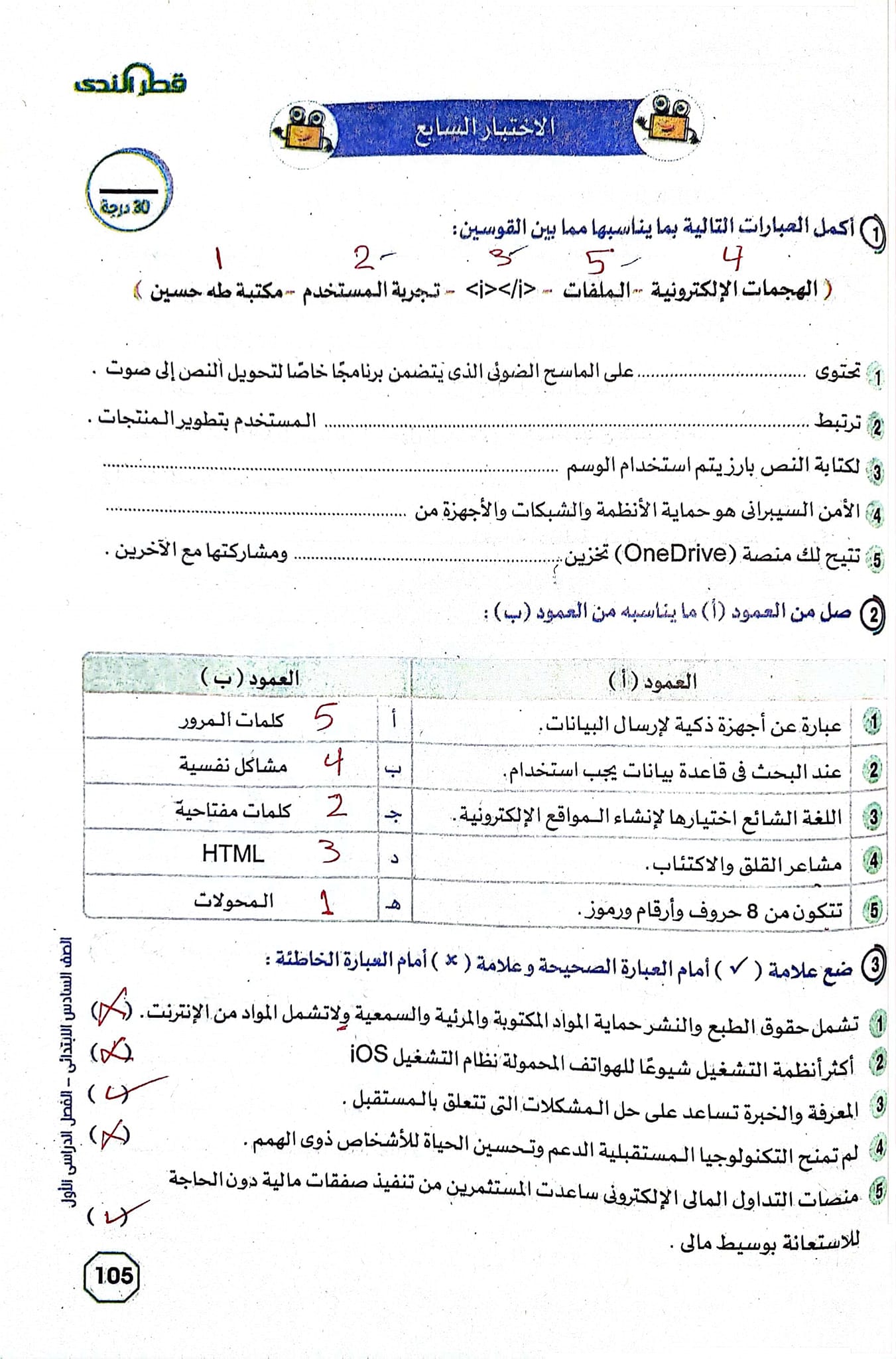 مدرس اول 12 نموذج تكنولوجيا محلولة من كتاب قطر الندي للصف السادس الإبتدائى الترم الأول 2024 أ/ محمد عادل	