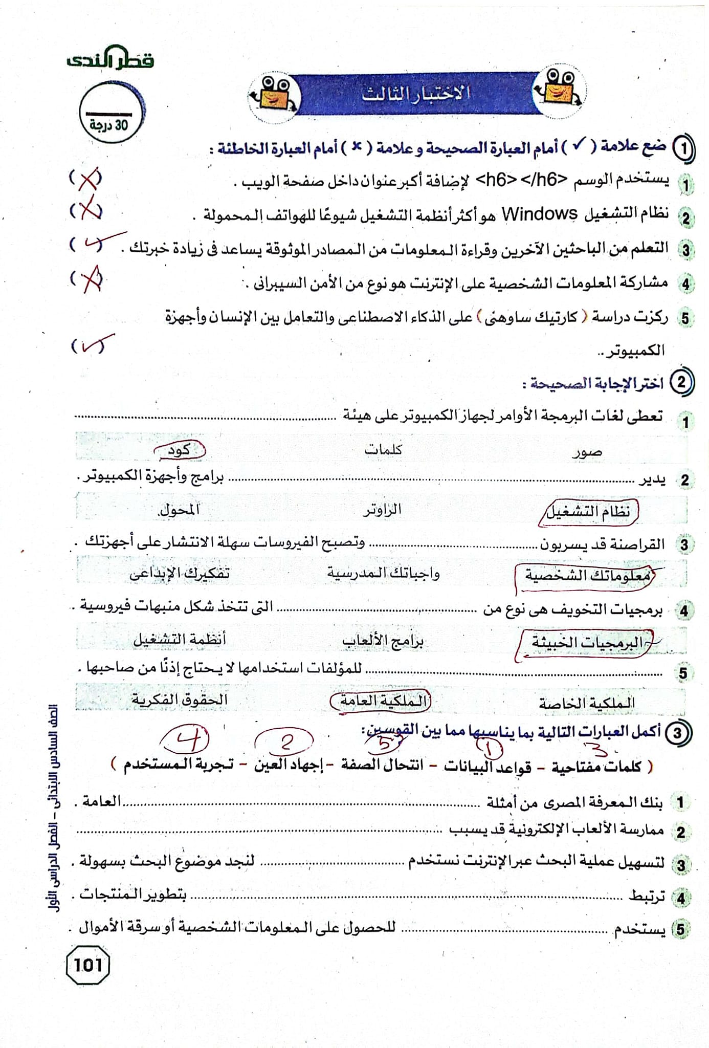 مدرس اول 12 نموذج تكنولوجيا محلولة من كتاب قطر الندي للصف السادس الإبتدائى الترم الأول 2024 أ/ محمد عادل	