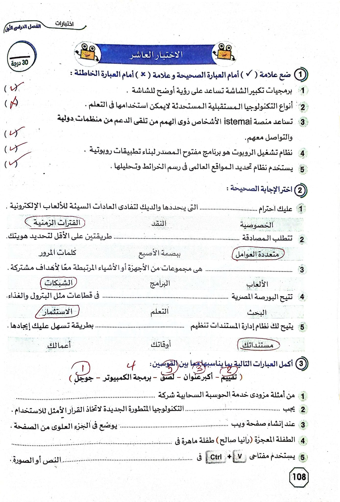 مدرس دوت كوم 12 نموذج تكنولوجيا محلولة من كتاب قطر الندي للصف السادس الإبتدائى الترم الأول 2024 أ/ محمد عادل	