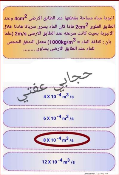 مدرس دوت كوم بنك أسئلة الفيزياء بالاجابات للصف الثانى الثانوى الترم الاول 2024 pdf	