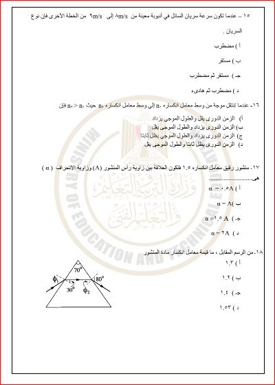 مدرس دوت كوم نموذج الوزارة الاسترشادى فى الفيزياء للصف الثانى الثانوى الترم الاول 2024 pdf	