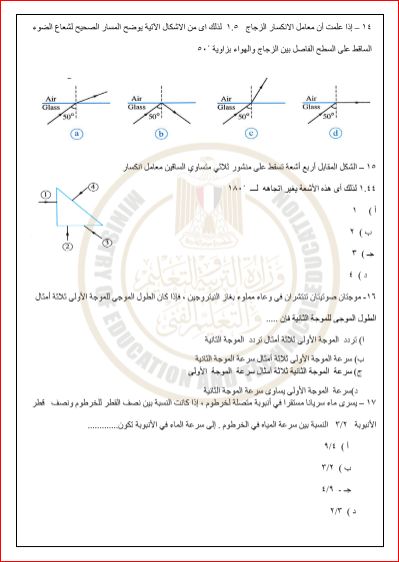 مدرس دوت كوم نموذج الوزارة الاسترشادى فى الفيزياء للصف الثانى الثانوى الترم الاول 2024 pdf	