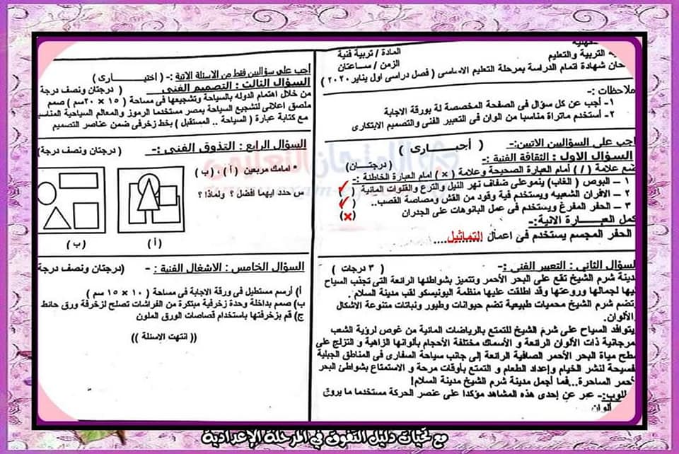 مدرس دوت كوم مراجعة سؤال وجواب ونماذج من امتحانات السنوات الماضية فى التربية الفنية للصف الثالث الإعدادي الفصل الدراسي الأول	