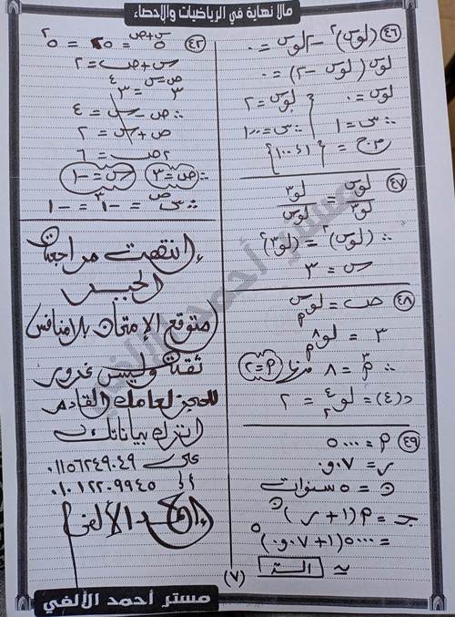 مدرس دوت كوم مراجعة ليلة الامتحان البحته ادبي وعلمي فرع الجبر للصف الثاني الثانوي الترم الاول 2024 أ/ أحمد الألفي	