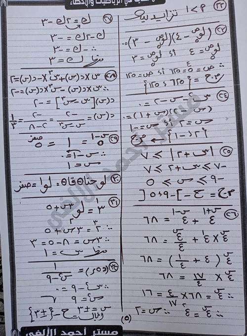 مدرس دوت كوم مراجعة ليلة الامتحان البحته ادبي وعلمي فرع الجبر للصف الثاني الثانوي الترم الاول 2024 أ/ أحمد الألفي	