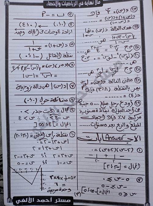 مدرس دوت كوم مراجعة ليلة الامتحان البحته ادبي وعلمي فرع الجبر للصف الثاني الثانوي الترم الاول 2024 أ/ أحمد الألفي	