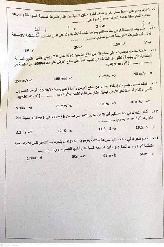 مدرس اول امتحان الفيزياء إدارة ادكو بحيرة للصف الاول الثانوي الترم الاول 2024	