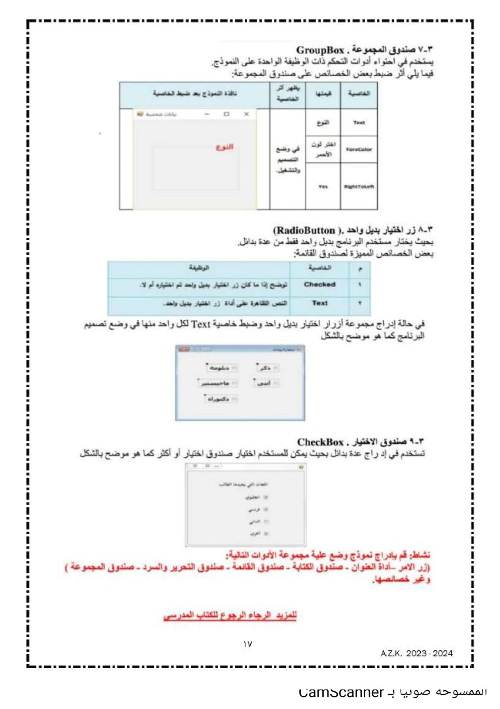 مراجعة ليلة الامتحان فى الحاسب الالي للصف مدرس دوت كوم