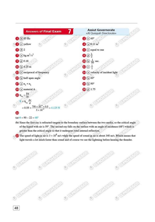 مدرس دوت كوم الاختبارات النهائية Physics من كتاب المعاصر بالإجابات فى الفيزياء لغات للصف الثانى الثانوى الترم الاول 2024	