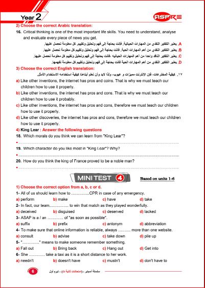 مدرس دوت كوم مراجعة كتاب اسباير ليلة امتحان اللغة الانجليزية بالإجابات للصف الثانى الثانوى الترم الأول 2024	