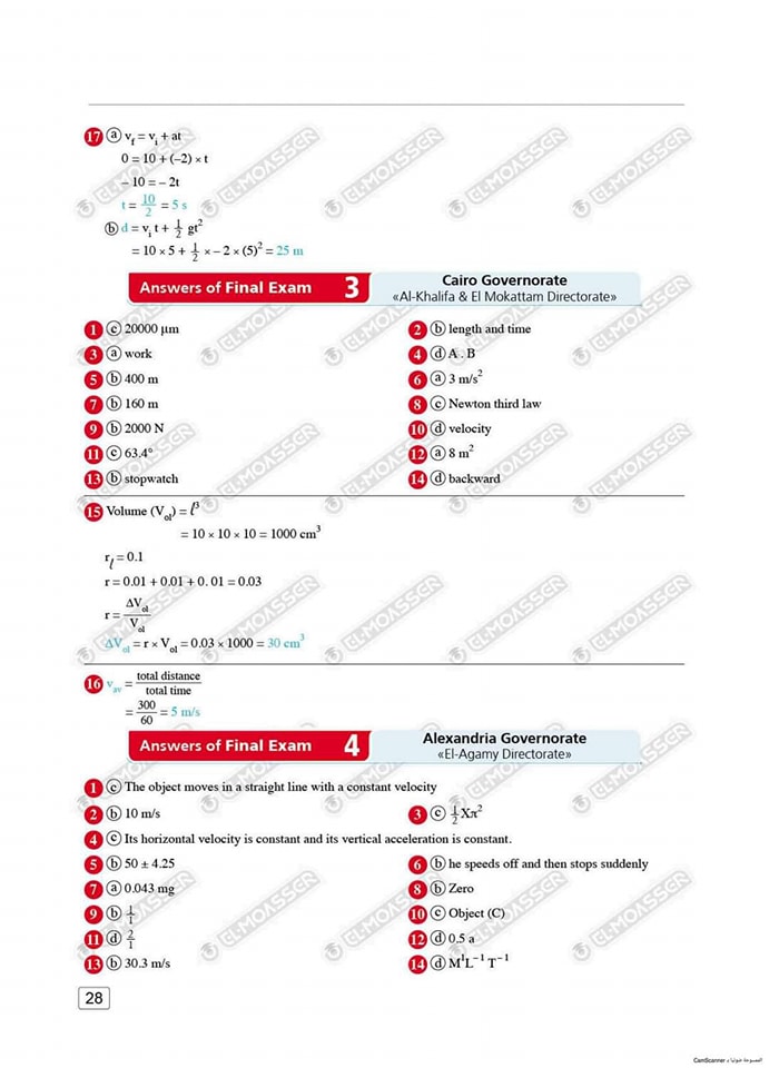 مدرس دوت كوم الاختبارات النهائية Physics من كتاب المعاصر بالإجابات الفيزياء لغات للصف الأول الثانوى الترم الاول 2024	