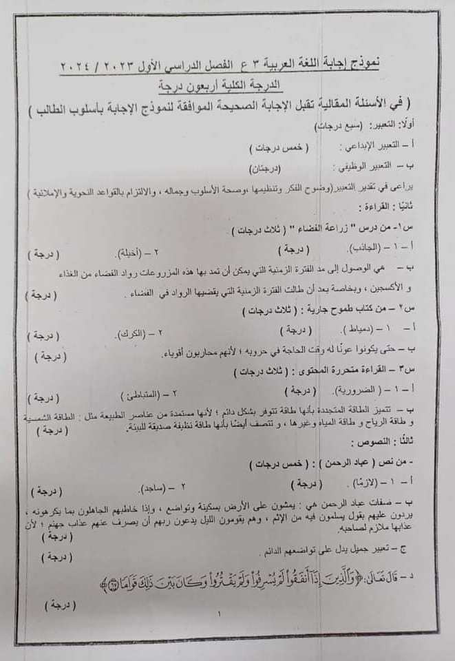 مدرس دوت كوم نموذج الإجابة الخاص بمحافظة القاهرة فى اللغة العربية للشهادة الإعدادية الفصل الدراسي الاول ٢٠٢٤	