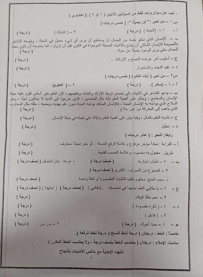 مدرس دوت كوم نموذج الإجابة الخاص بمحافظة القاهرة فى اللغة العربية للشهادة الإعدادية الفصل الدراسي الاول ٢٠٢٤	