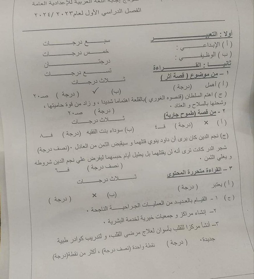 مدرس دوت كوم نموذج إجابة امتحان اللغة العربية محافظة القليوبية للصف الثالث الإعدادي الترم الأول 2024	
