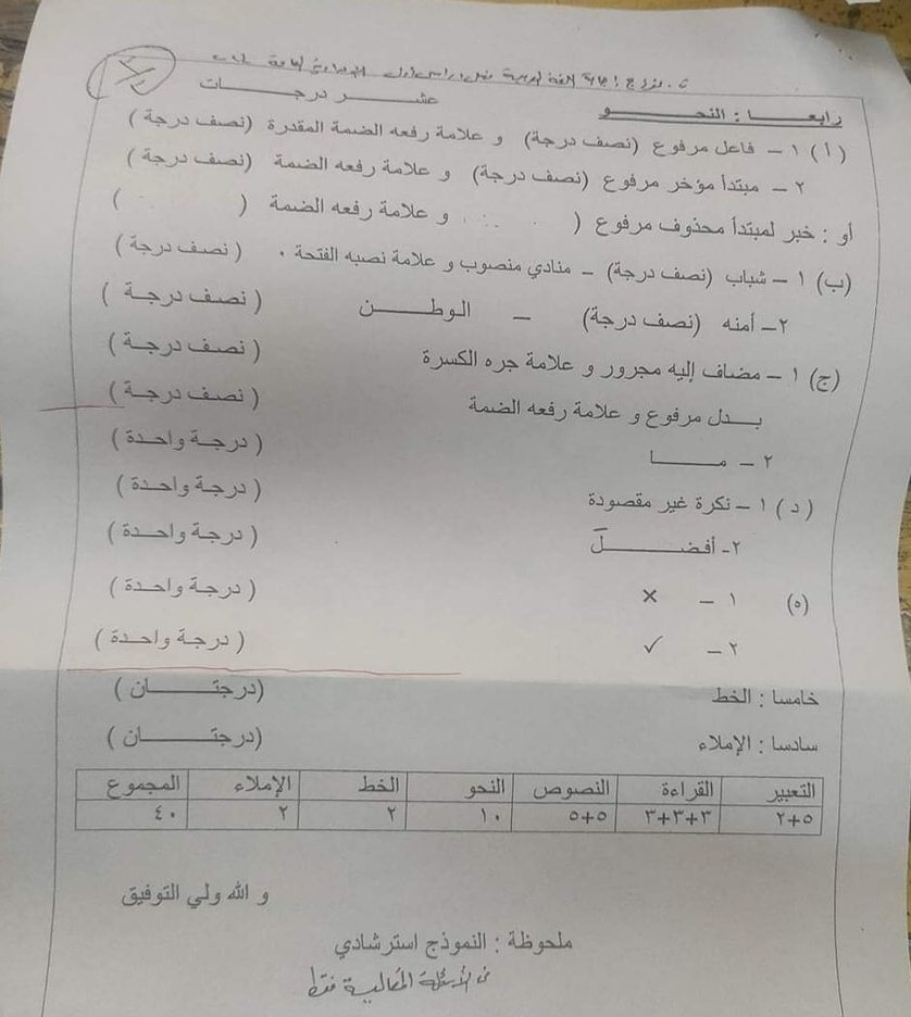 مدرس دوت كوم نموذج إجابة امتحان اللغة العربية محافظة القليوبية للصف الثالث الإعدادي الترم الأول 2024	