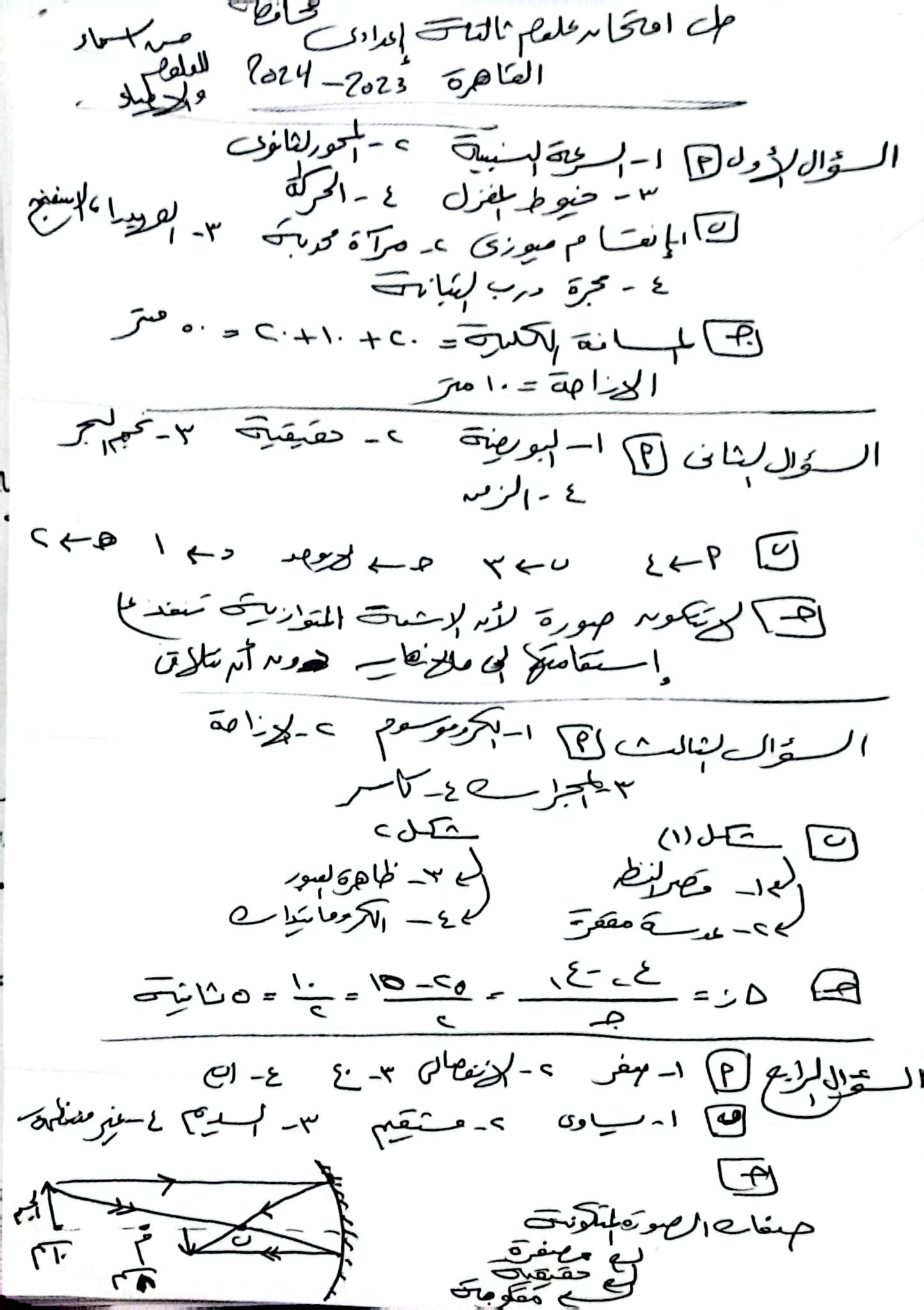مدرس دوت كوم نموذج إجابة امتحان علوم محافظة القاهرة للصف الثالث الإعدادي الترم الأول 2024 أ/ أسماء	