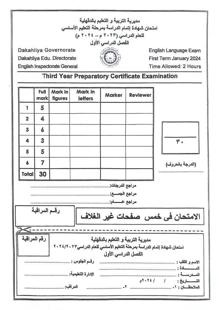 مدرس دوت كوم امتحان محافظة الدقهلية بالاجابات فى اللغة الإنجليزية للصف الثالث الإعدادي الترم الأول 2024	