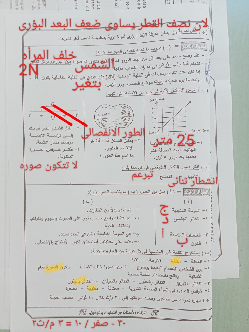 مدرس دوت كوم نموذج حل امتحان العلوم محافظة الجيزة للصف الثالث الاعدادي الترم الأول 2024	