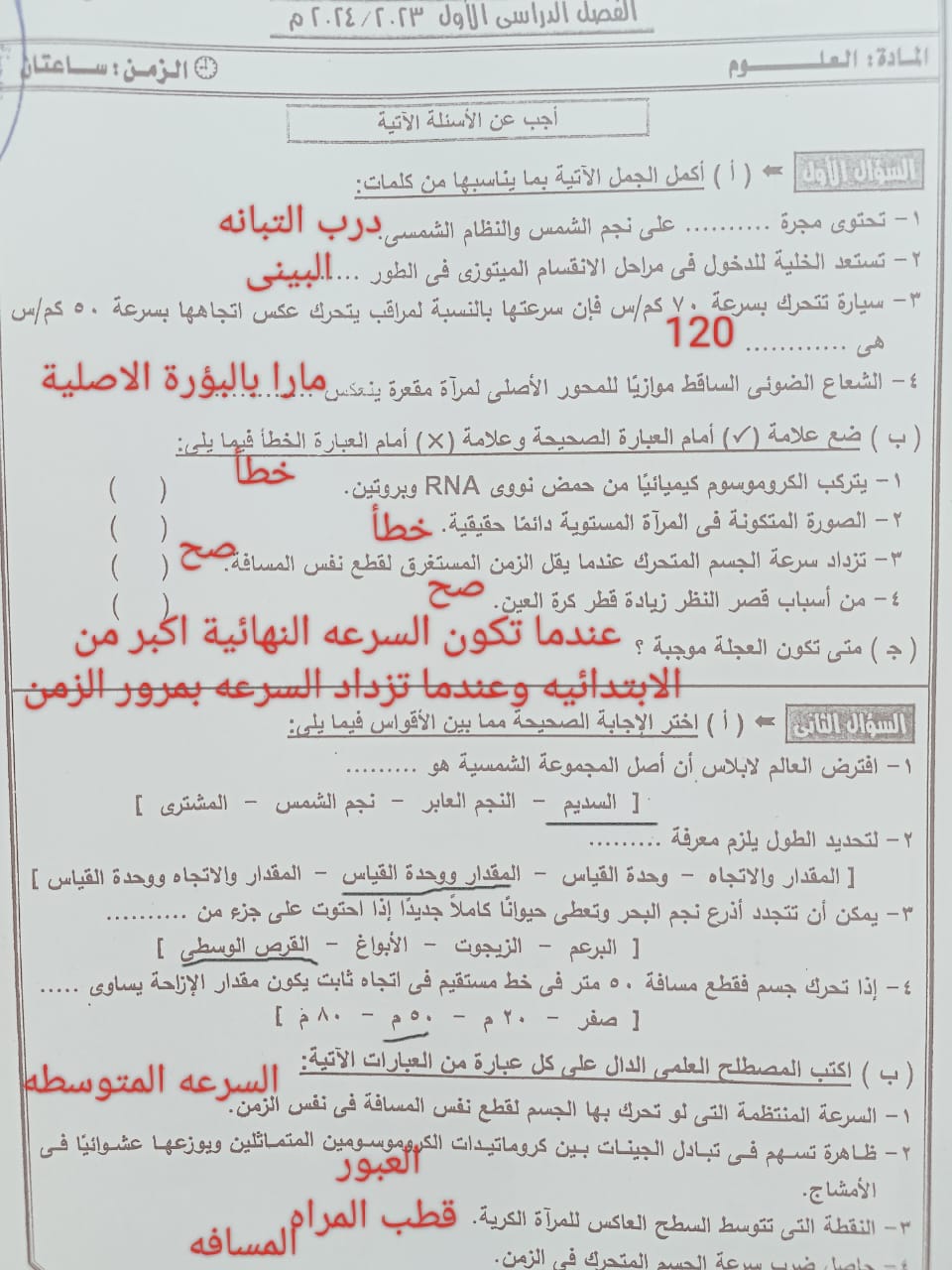 مدرس دوت كوم نموذج حل امتحان العلوم محافظة الجيزة للصف الثالث الاعدادي الترم الأول 2024	