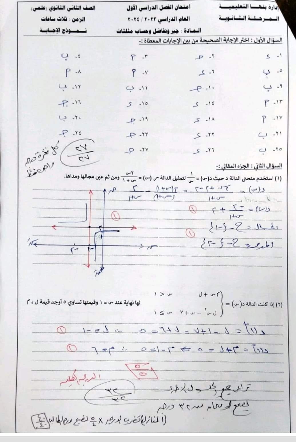 مدرس دوت كوم امتحان جبر وتفاضل وحساب المثلثات إدارة بنها للصف الثانى الثانوى علمى الترم الاول 2024 أ/صالح عيسي	