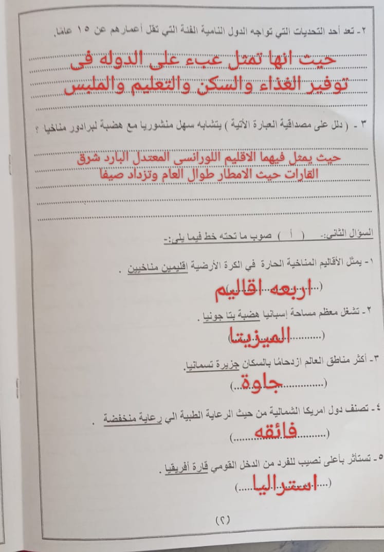 مدرس دوت كوم امتحان محافظة الدقهلية بالاجابات فى الدراسات الإجتماعية للصف الثالث الاعدادى الترم الاول 2024 أ/ طارق رمضان	