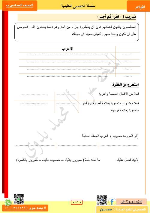 مذكرة المتخصص في القواعد فى اللغة العربية للصف السادس الابتدائي