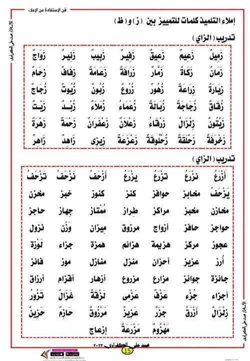 مدرس دوت كوم تعلم الإملاء بسهولة مع مذكرة الإملاء الهادفة للمرحلة الإبتدائية أ/محمد علي الكفراوى	