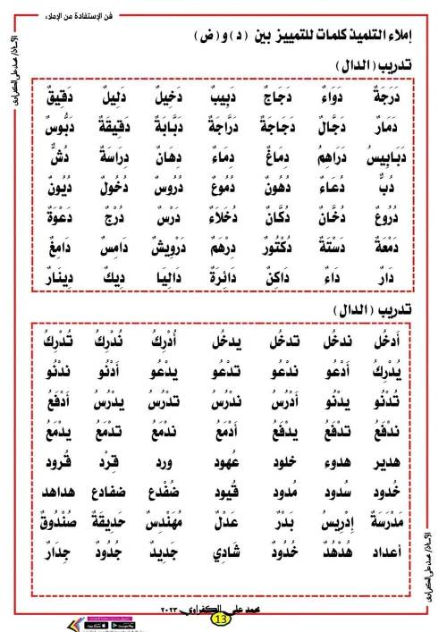 مدرس دوت كوم تعلم الإملاء بسهولة مع مذكرة الإملاء الهادفة للمرحلة الإبتدائية أ/محمد علي الكفراوى	