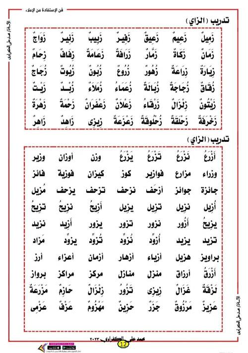 مدرس دوت كوم تعلم الإملاء بسهولة مع مذكرة الإملاء الهادفة للمرحلة الإبتدائية أ/محمد علي الكفراوى	