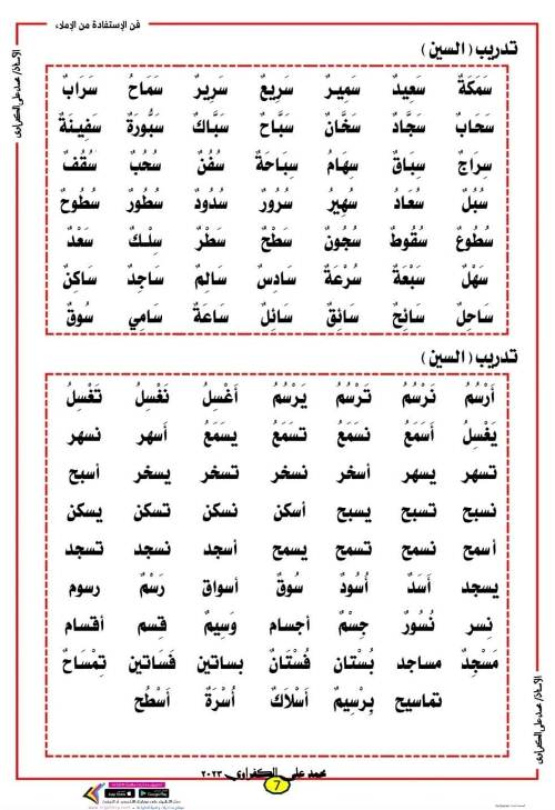 مدرس دوت كوم تعلم الإملاء بسهولة مع مذكرة الإملاء الهادفة للمرحلة الإبتدائية أ/محمد علي الكفراوى	