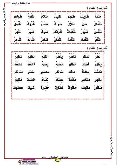 مدرس دوت كوم تعلم الإملاء بسهولة مع مذكرة الإملاء الهادفة للمرحلة الإبتدائية أ/محمد علي الكفراوى	